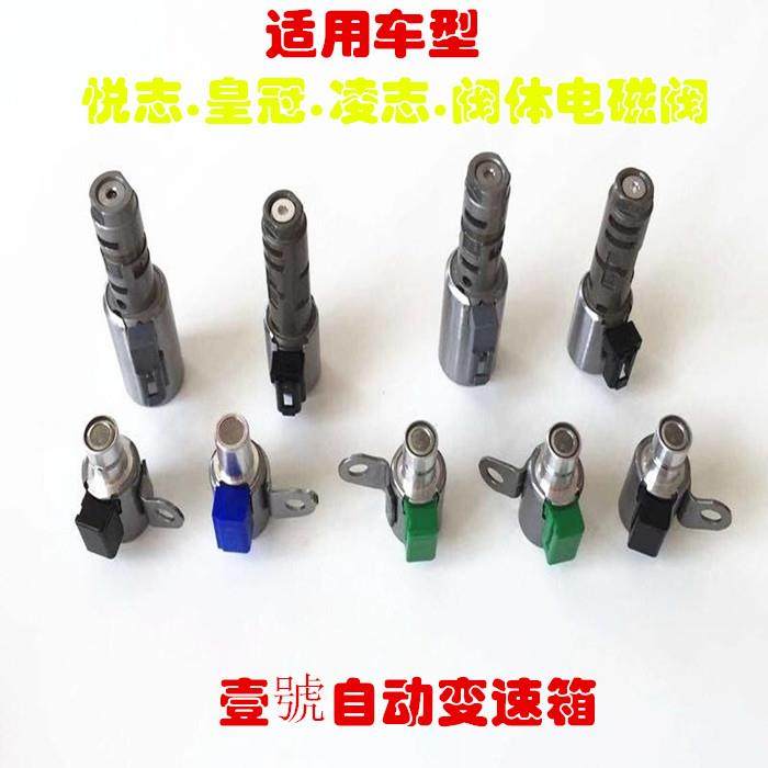 适用于丰田皇冠锐志自动变速箱阀体油压液压力开关控制换档电磁阀