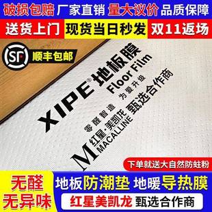 大自然圣象木地板专用防潮膜地暖地热2mm铝膜防潮垫导热ixpe地膜