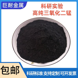 三氧化二锰粉末 电池级 纳米级氧化锰粉末 高纯 Mn2O3粉 氧化锰粉