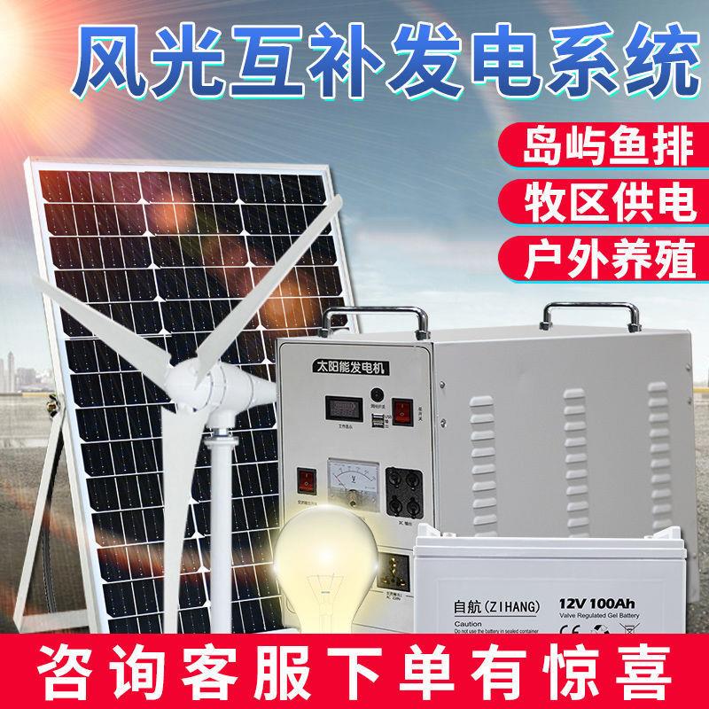 自航风力发电机家用220v全套电池板光伏板风光互补太阳能发电系统
