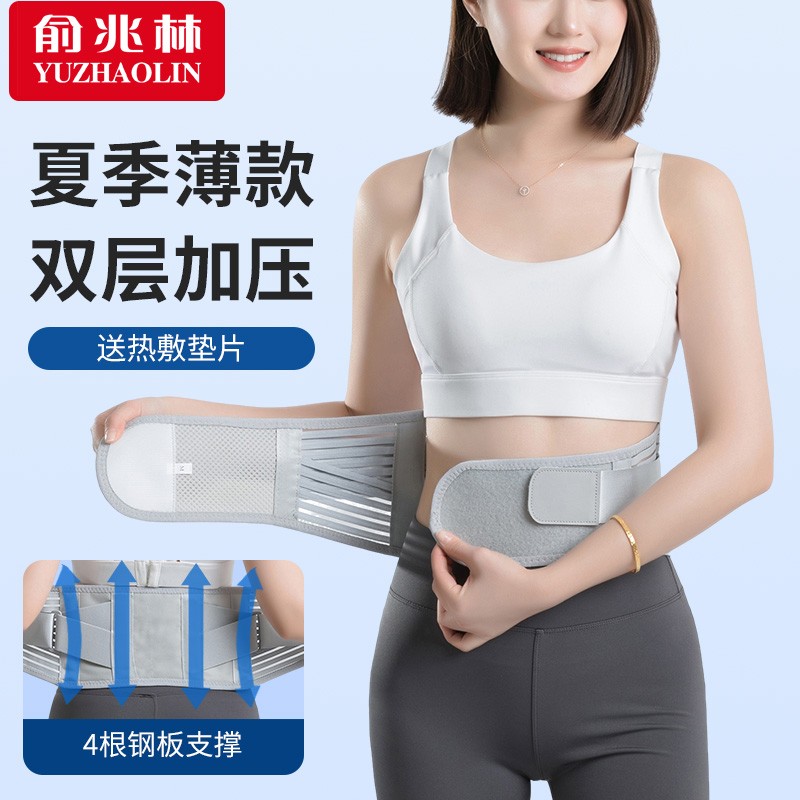 俞兆林夏季薄款窄腰低腰护腰带透气男女士通用钢板支撑保暖护腰图片