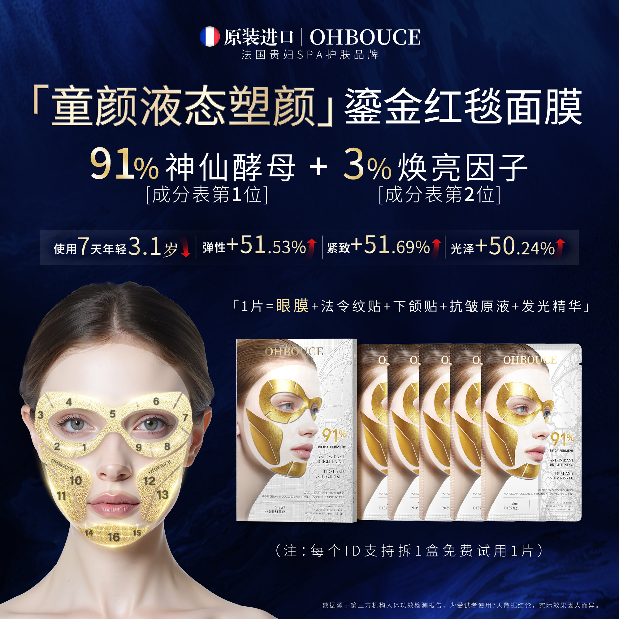 OHBOUCE鎏金塑颜瓷肌胶原紧致淡纹面膜保湿透亮旗舰店正品