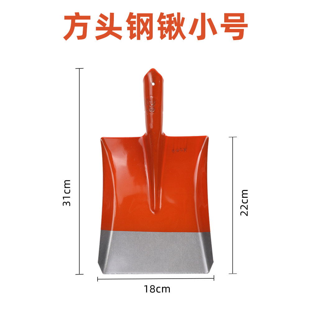 方铲