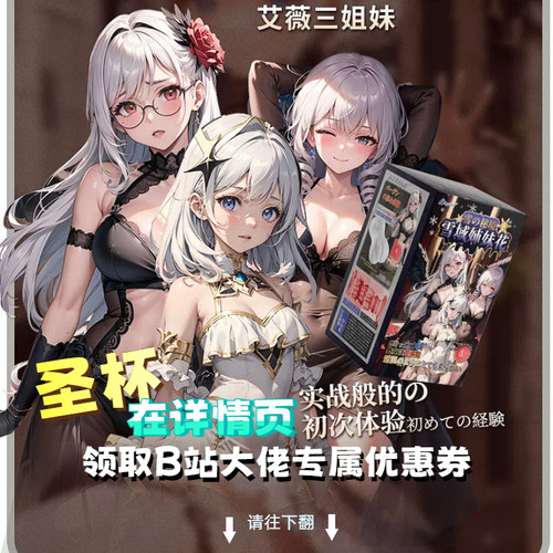 Bigplayer雪域姐妹详情页领取惊喜优惠——下拉到详情页领取