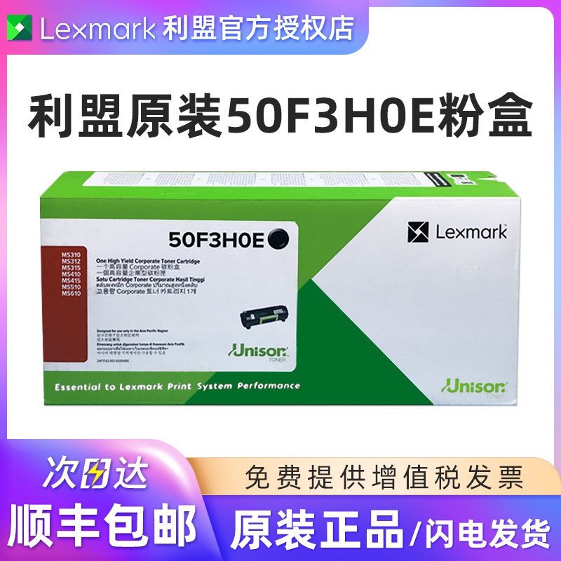 原装利盟50F3H0E粉盒 50F0Z00硒鼓适用MS310/312/315/410/415/510