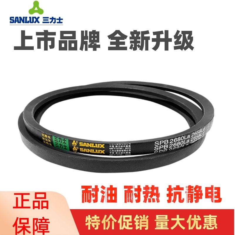 三力士三角带高速耐油窄V带SPB2522La/2500Ld|SPB2530La/2508Ld