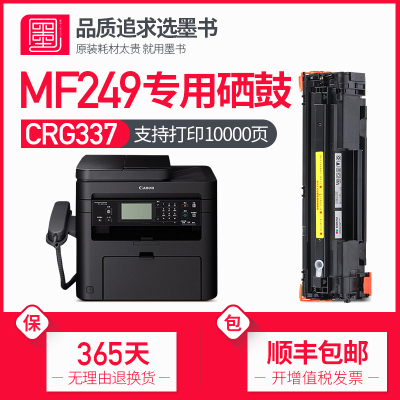 【顺丰包邮】墨书适用佳能MF249dw硒鼓 Canon墨盒 mf249dw打印机