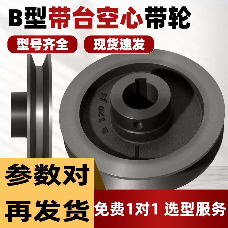 B型单槽皮带轮带高台标准孔电机孔现货直销成品孔外径60~120mm