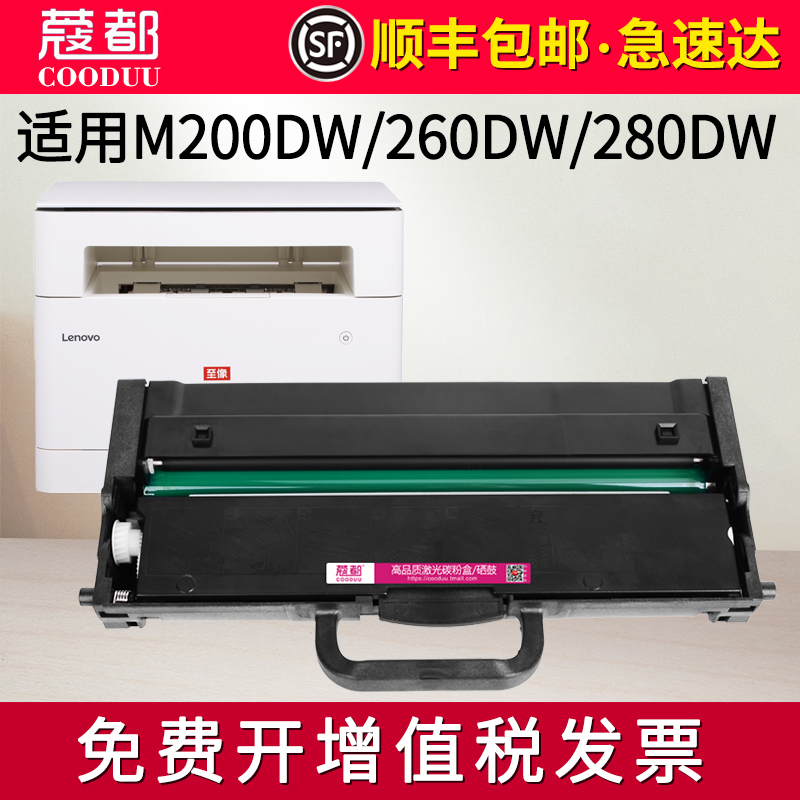 适用联想至像M280DW粉盒M260DW M200DW M280W硒鼓墨盒GT1000 GD10
