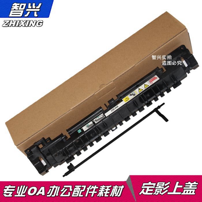 智兴 适用富士施乐SC2020 SC2022 2021定影器上盖 定影支架 出纸