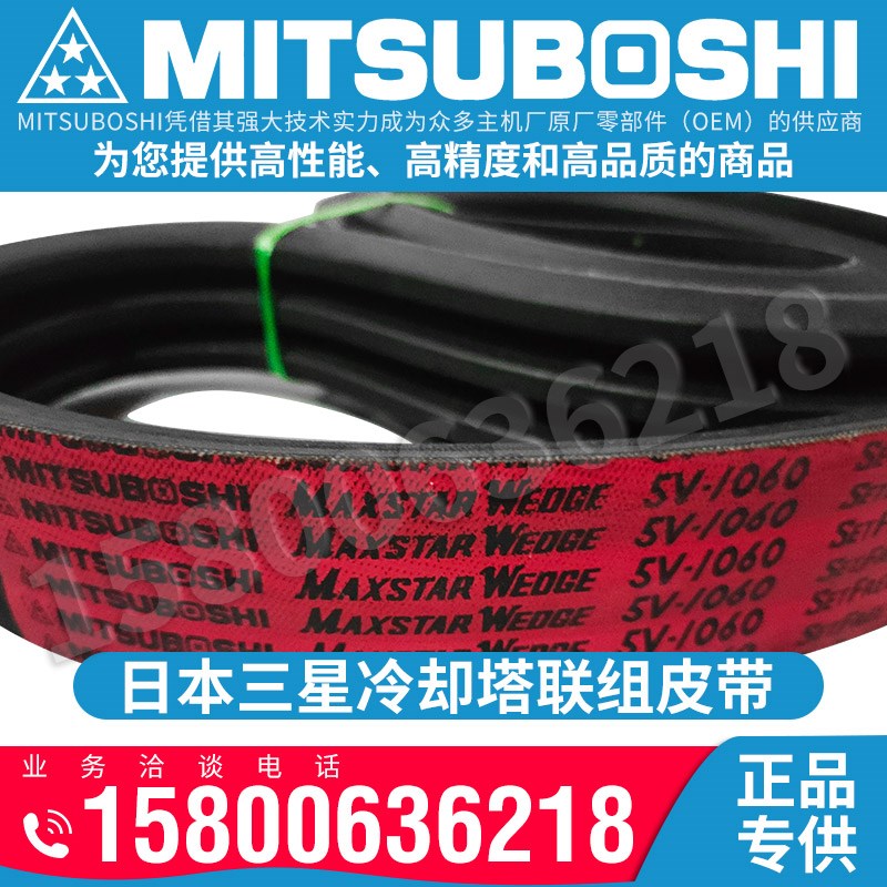 日本三之星进口红标联组皮带3V1320 3V1250斯频德冷却塔风机