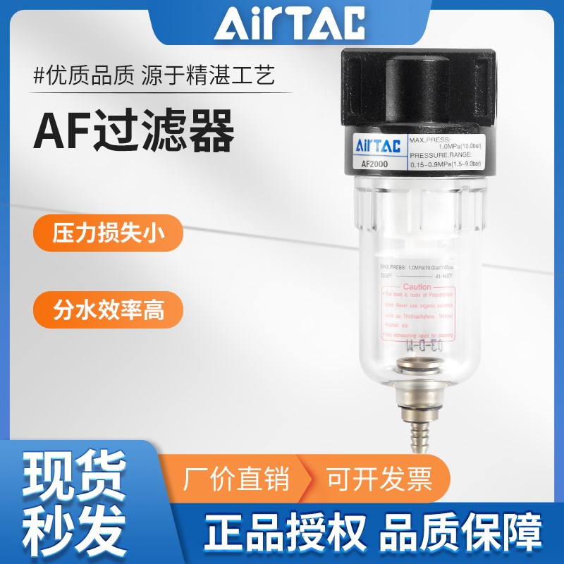 AIRTAC亚德客气动过滤器油雾分离器AF2000/AF1500气源处理器原装