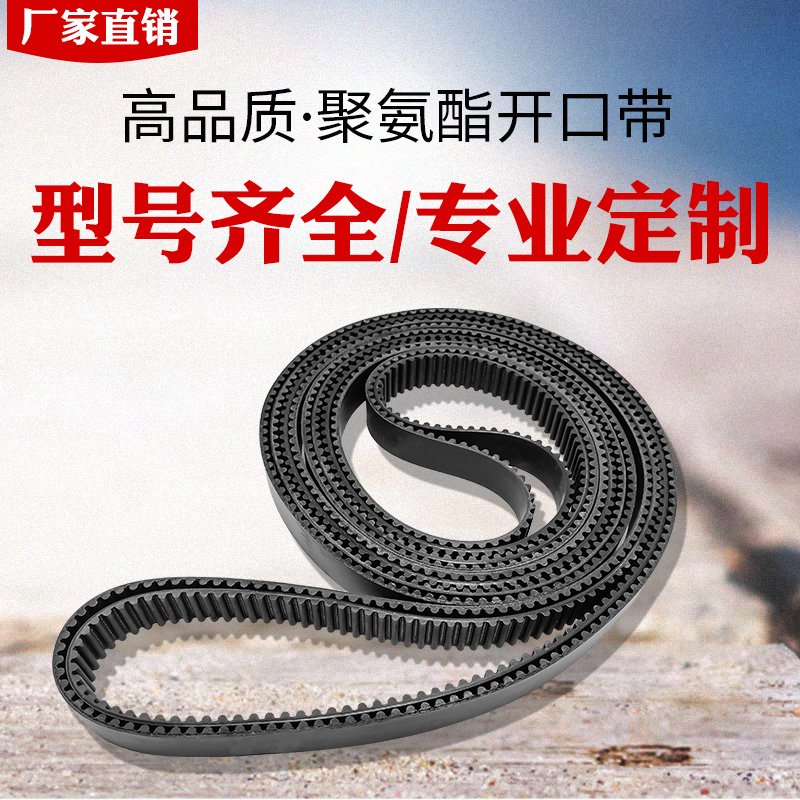 聚氨酯开口同步带HTD3M/S3M/5M/S5M/8M PU钢丝传动绣花机配件皮带