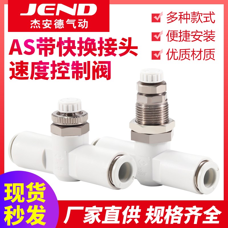 管道节流阀气管快速接头AS1001F/2001F/3001F隔板安装式调速阀