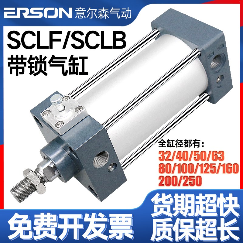 带锁气缸前SCLF后SCLB自动锁长行程/50/63/80/100/125/160/200X50