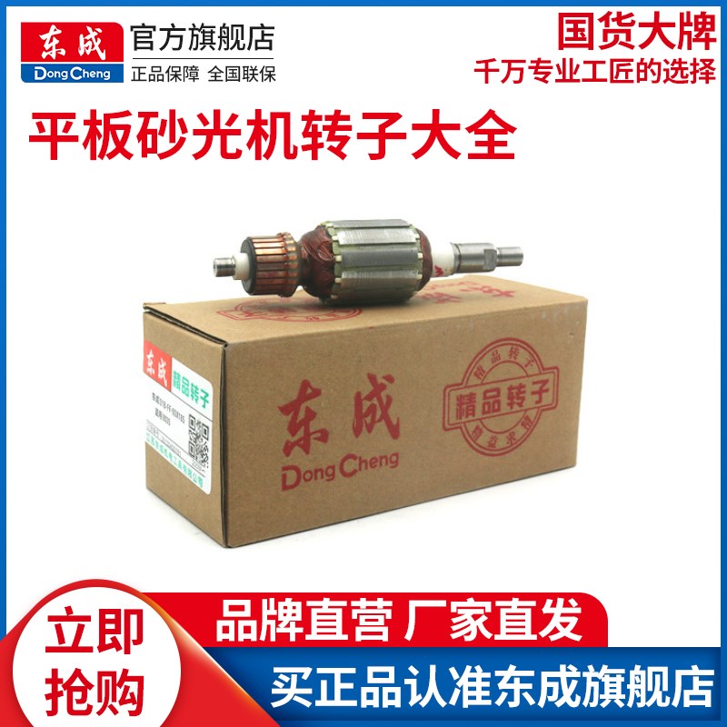 东成砂光机配件S1BFF110X100平板打磨机转子定子大全原装电机