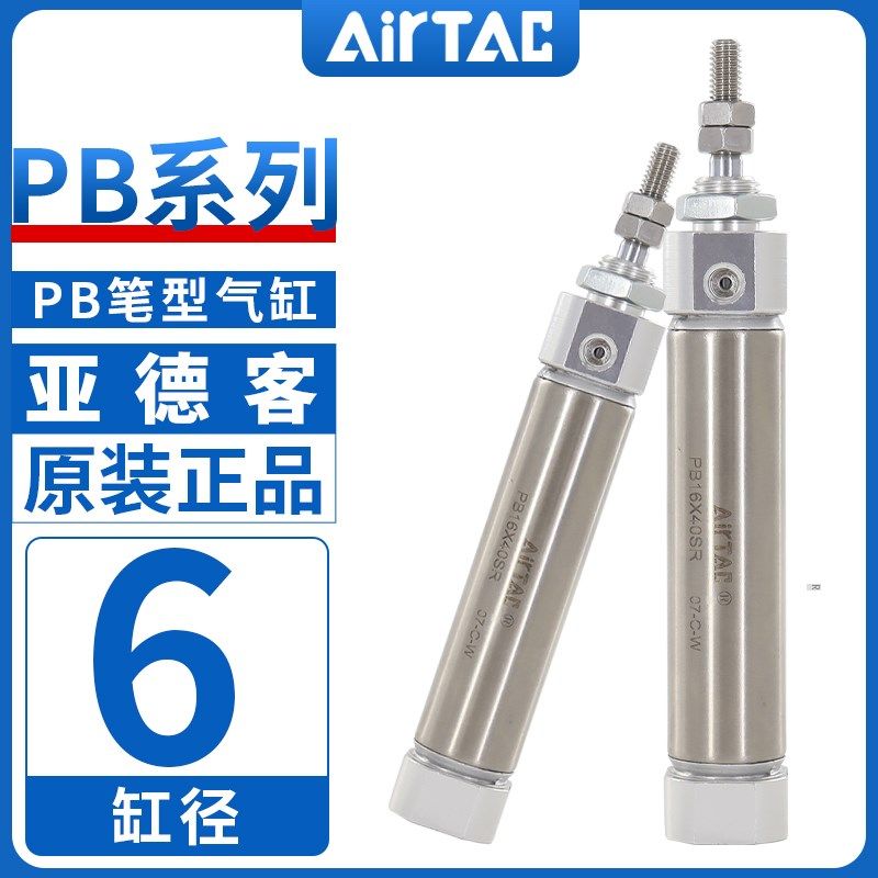 原装亚德客正品笔型气缸PB6/10X5X10X15X20X25X30X35X40X45X50SUR