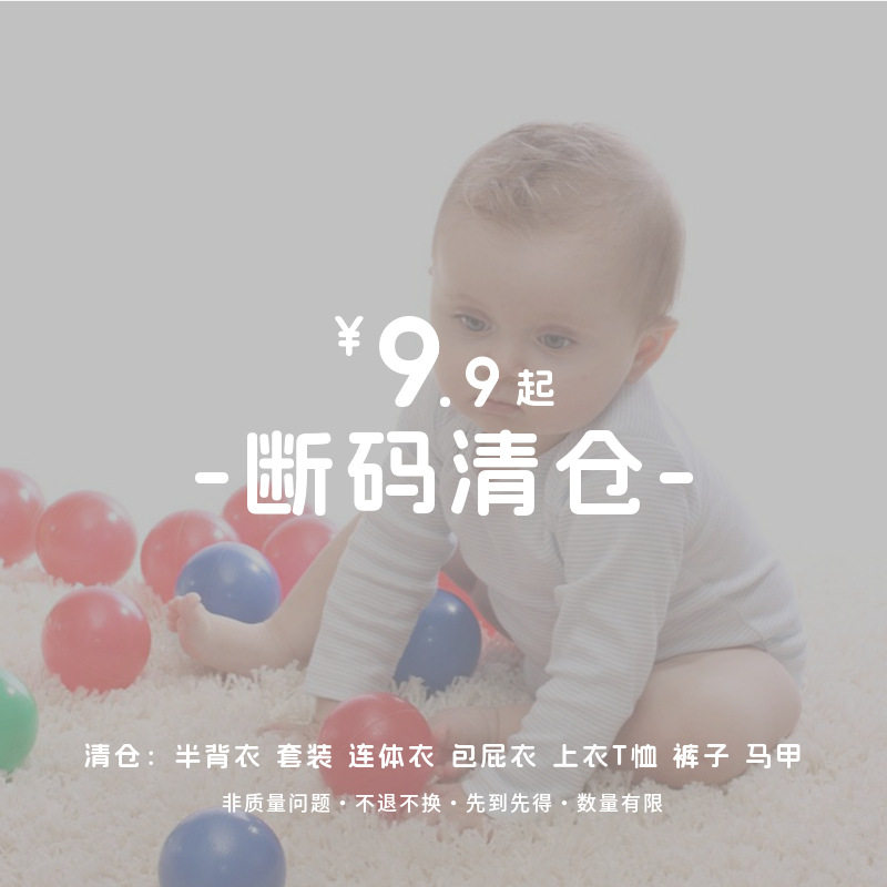【断码清仓合集】春秋冬清仓婴儿春秋季连体衣新生儿衣服宝宝套装,童装/婴儿装/亲子装,连身衣/爬服/哈衣,淘宝优惠券,粉丝福利购,淘宝优惠卷