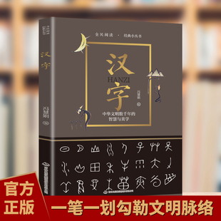 【5本20元全店任选】汉字 全民阅读·经典小丛书 中华传统文化国学经典启蒙教育书籍