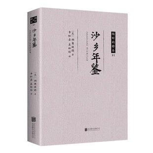 5本20元 世界经典 全店任选 中小学生课内外阅读作品 文学名著小说书籍 沙乡年鉴