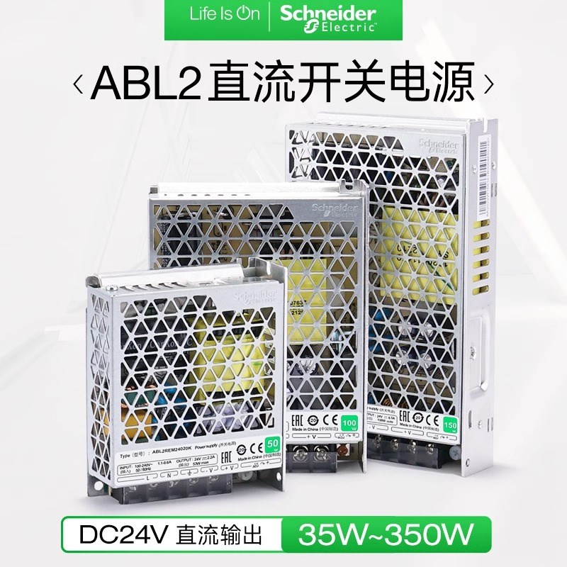 施耐德开关电源ABL2REM24065K变压器50W直流35W100瓦150W伏DC24V