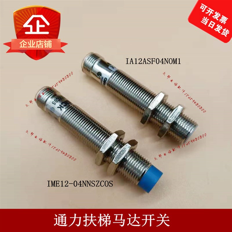 传感器IA12ASF04NOM1 IME12-04NNSZCOS感应开关 通力扶梯马达开关