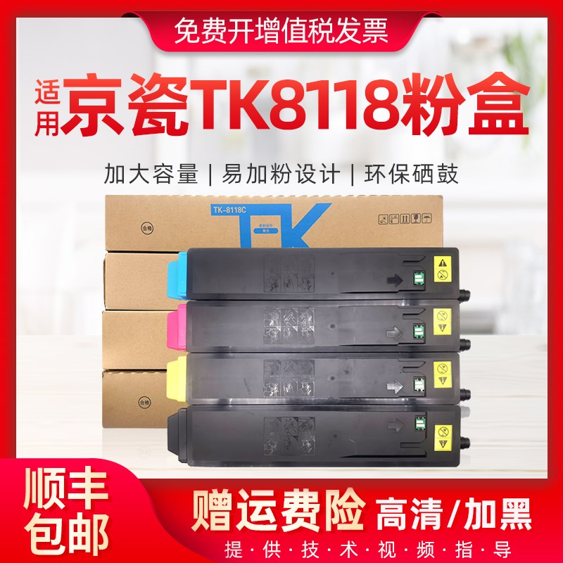 适用京瓷M8024cidn粉盒TK8118  M8130cidn M8224cidn M8228cidn