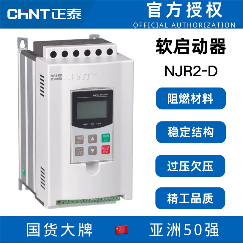 正泰软启动器NJR2-22D 30D NJR2-185D 75kw 55kw起动控制器电动机