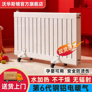 沃华斯顿新型钢铝水循环电暖气水暖取暖器加水暖气片家用电暖注水
