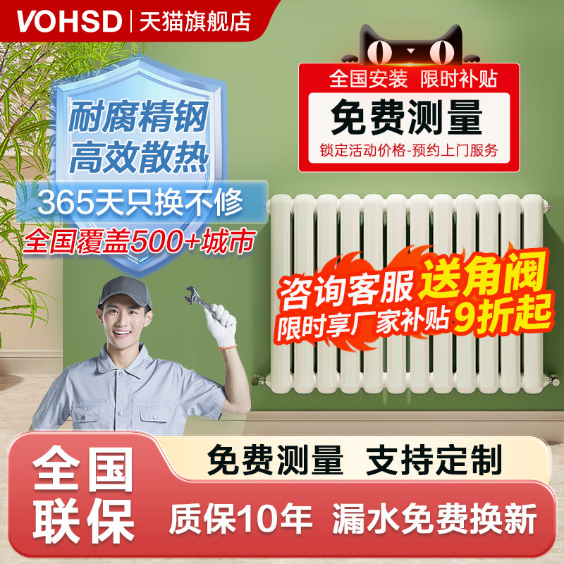 沃华斯顿钢制暖气片免费上门测量