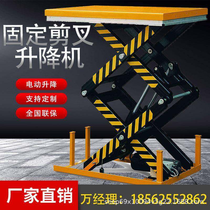 固定剪叉式升降机电动液压升降机小型升降机电动升降卸货台,搬运/仓储/物流设备,其他起重搬运设备,淘宝优惠券,粉丝福利购,淘宝优惠卷