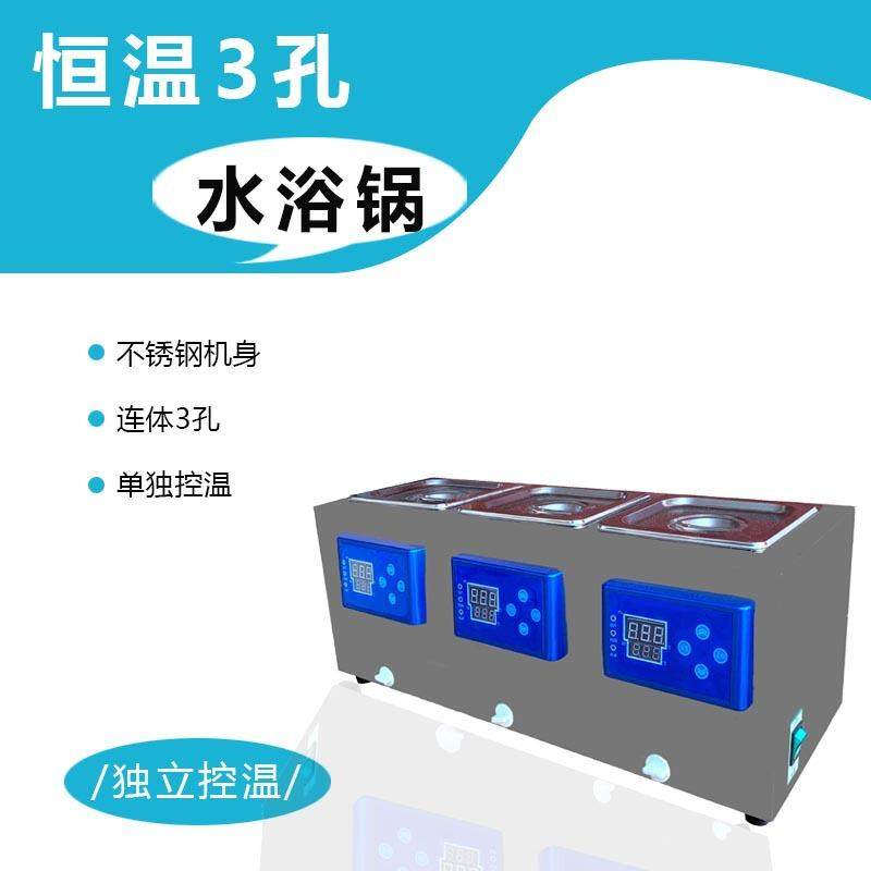 三温三孔恒温水浴锅电子水槽煮沸机不锈钢机身内胆pid控温控制