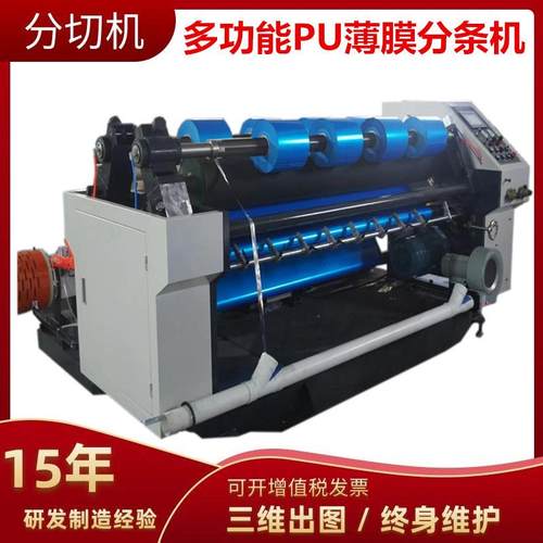 全自动琉璃膜分切机多功能拉伸膜分条机电脑降解膜复卷分切机厂家