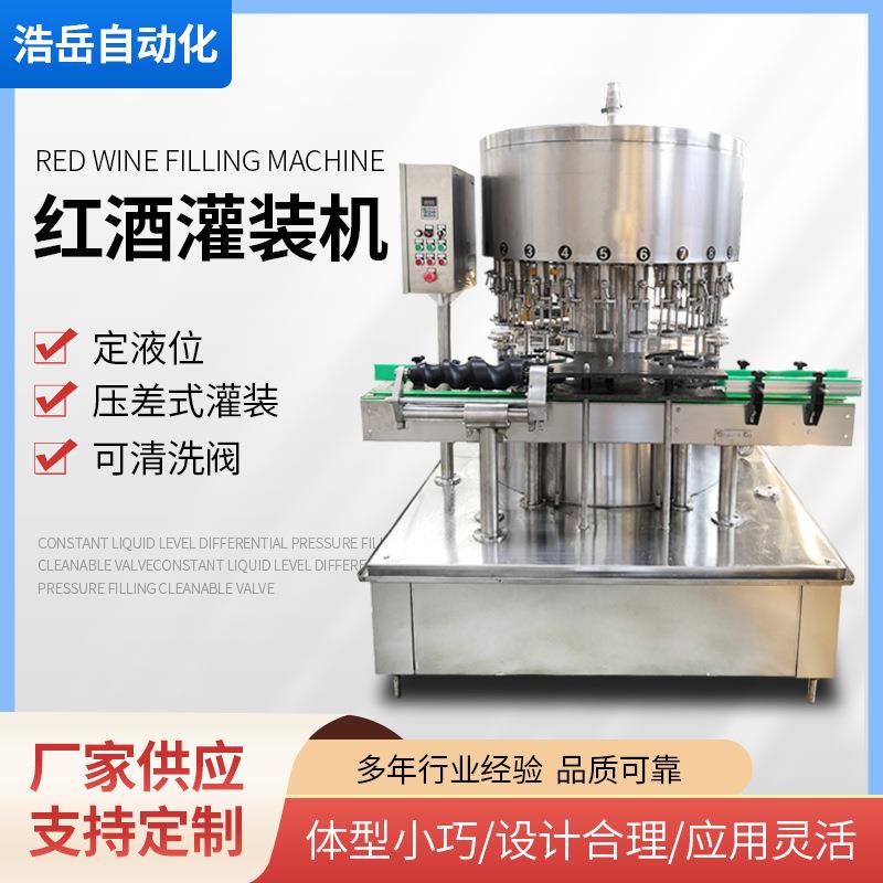 黄酒灌装机葡萄酒灌装全自动红酒果酒灌装线玻璃瓶酒精灌装设备