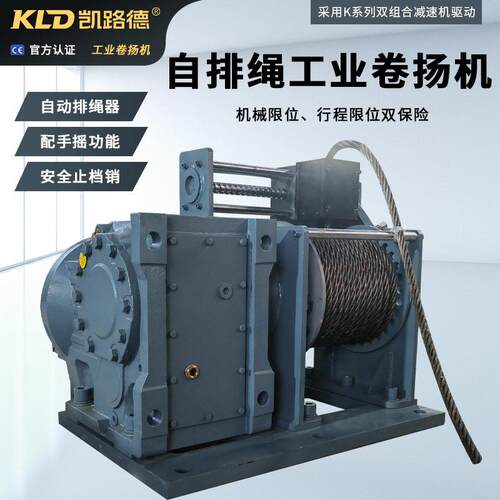 自排绳工业卷扬机厂家供应K系列速机可手摇驱动的工业卷扬机