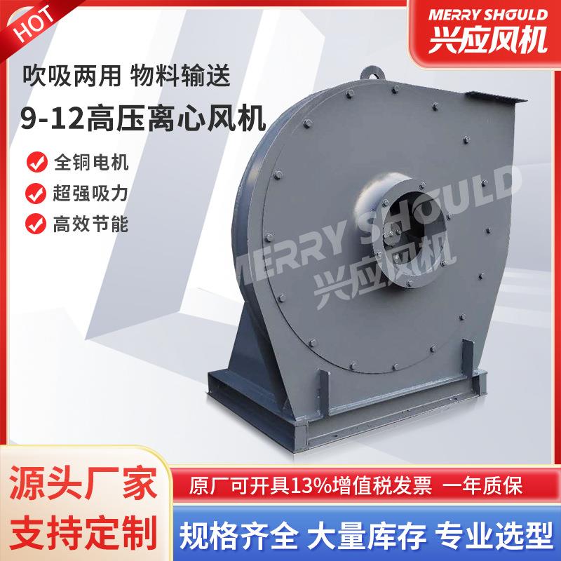 9-12A型直连高压离心风机工业除尘强力抽风送气输送物料380V