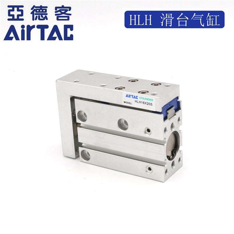 原装亚德客AIRTAC精密滑台气缸HLH6X15S HLH6X20S