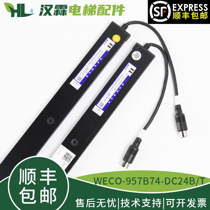 微科光幕WECO-957B74-DC24B/T客货梯154束红外线适用蒂森电梯配件