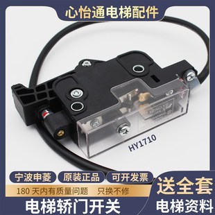 寧波歐菱電梯轎門(mén)開(kāi)關(guān)HY1710恒業(yè)轎門(mén)頭安全回路觸點(diǎn)限位開(kāi)關(guān) 原裝
