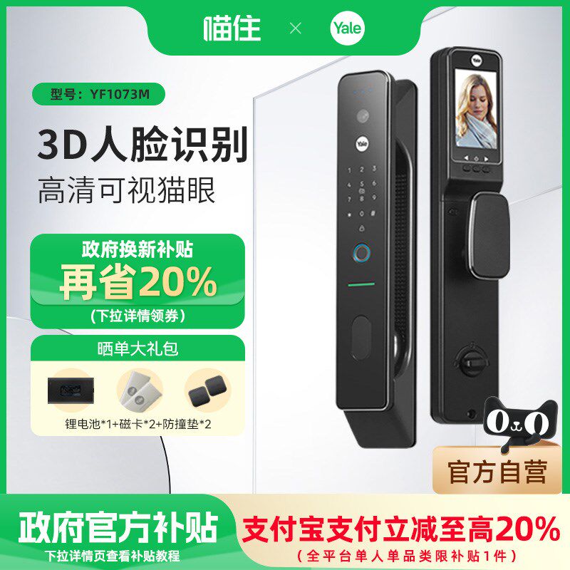 耶鲁3D人脸识别智能指纹锁可视猫眼入户密码锁yale电子锁智能门锁