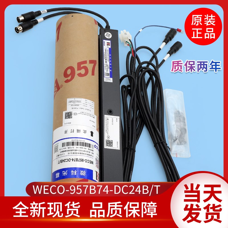 微科电梯光幕/蒂升/蒂森电梯/WECO957B71DC24B/957B74DC24B/T