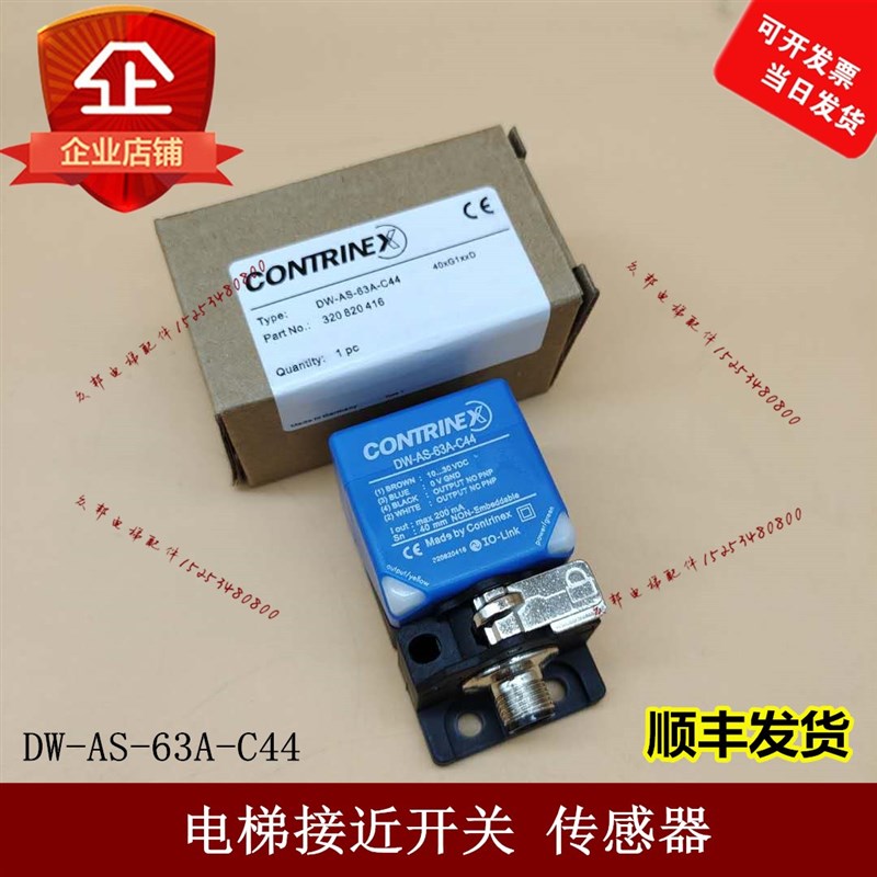 科瑞DW-AS-63A-C44 B接近开关插件式10-30V传感器PNP常开加常闭