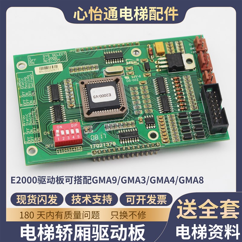 适用蒂森电梯轿厢E-2000驱动显示板GMA9/GMA8/GMA3/GMA4原装配件