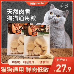 冻干猫零食宠物猫咪冻干生骨肉饼小狗狗主食营养增肥发腮全价猫粮