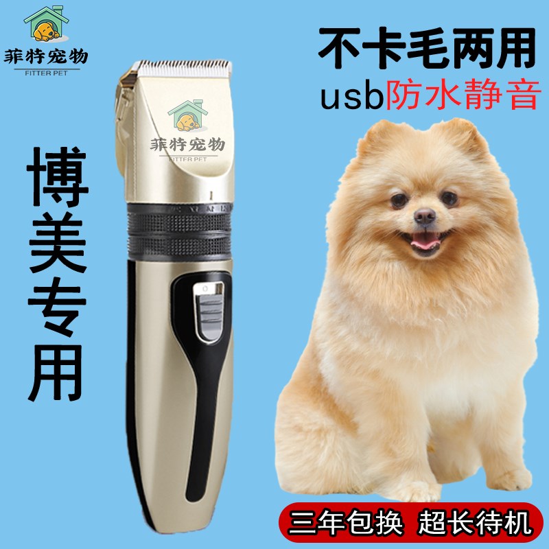 博美剃毛器宠物推毛给狗狗的电动推子宠物店脚剪毛神器自己剪静音