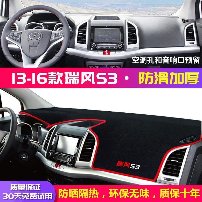 江淮瑞风S3中控仪表台防滑避光垫汽车用品工作台防晒垫隔热遮阳垫