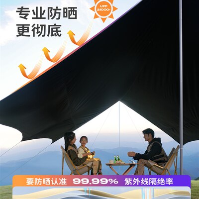 原始人黑胶天幕帐篷户外露营网红野营遮阳棚野餐桌椅防晒八角蝶形