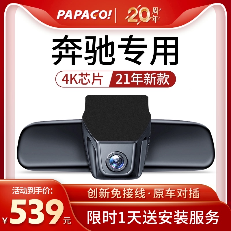 a级s级c级e系c200l e300l glc gla cla260行车记录仪