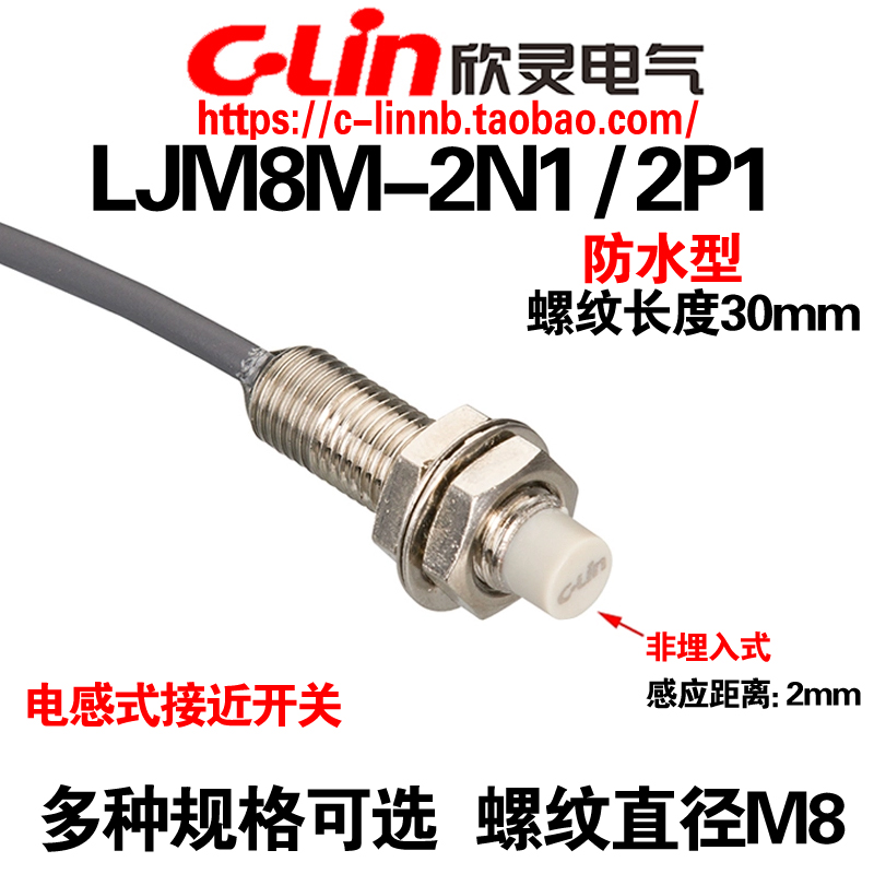 欣灵牌电感式接近开关传感器