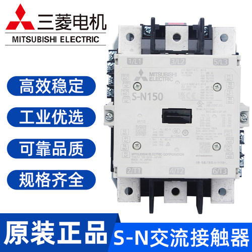原装三菱接触器S-N125N150N180